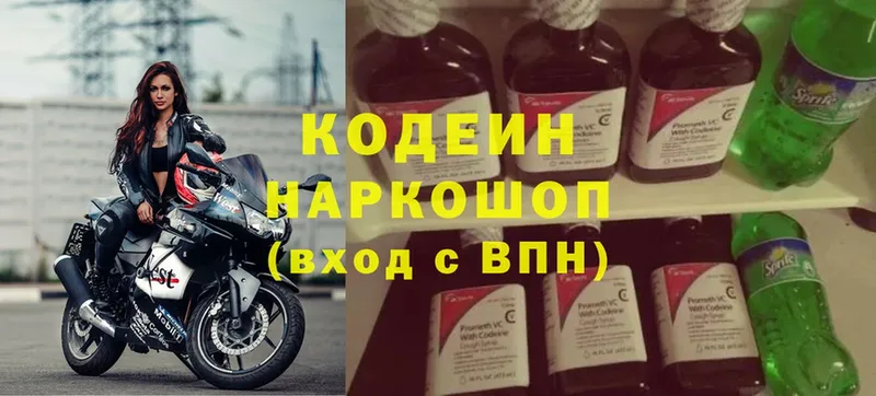 Кодеин напиток Lean (лин)  Анива 